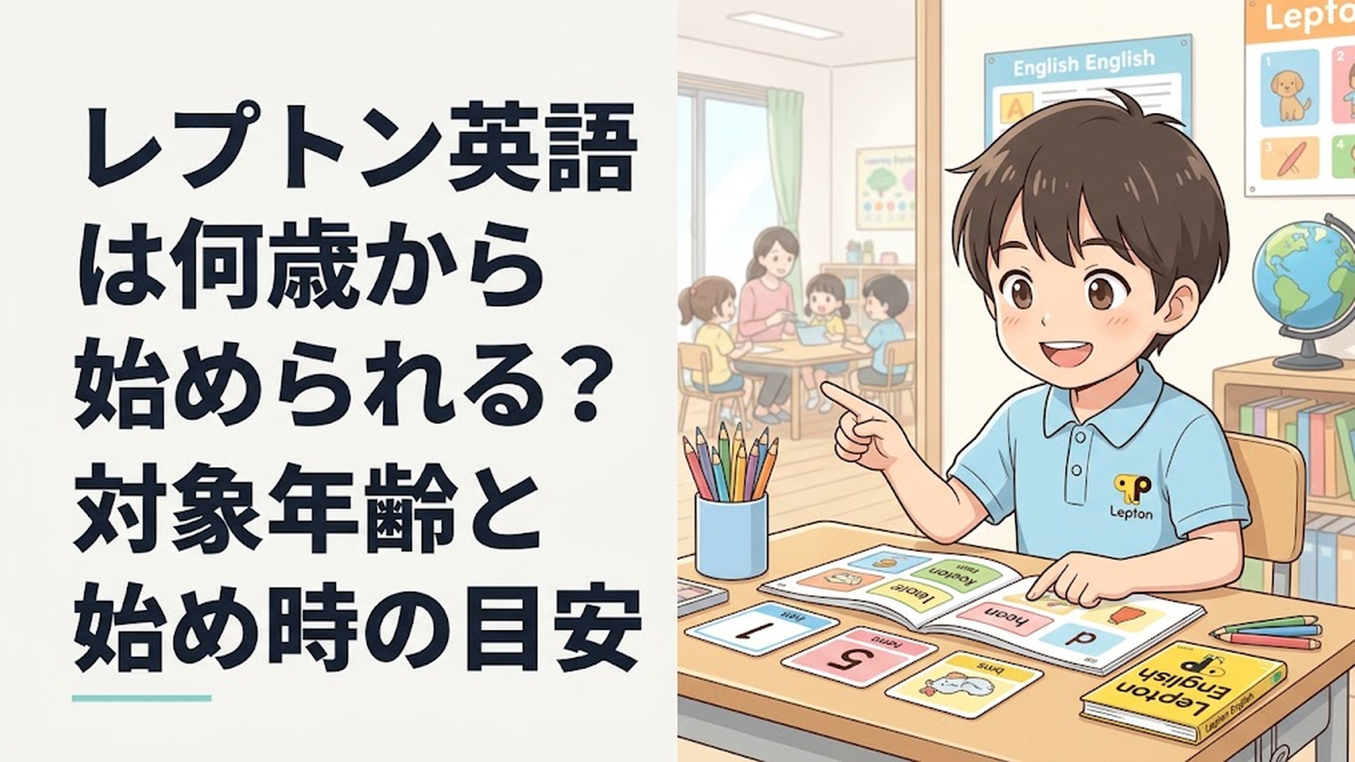 年長の子どもが英語教材のカードを見ながら楽しそうに学習しているレプトン教室の様子